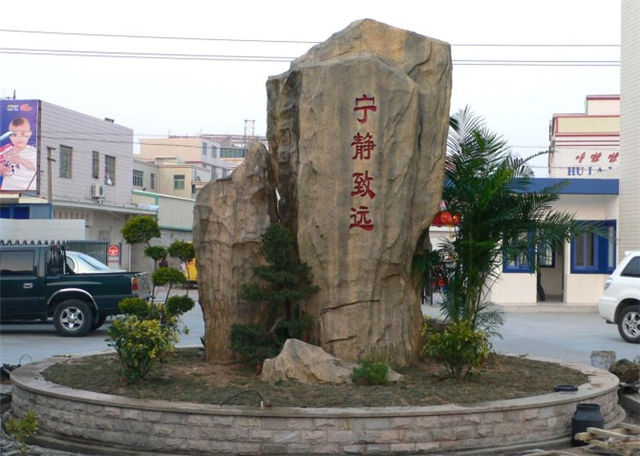 假山假樹